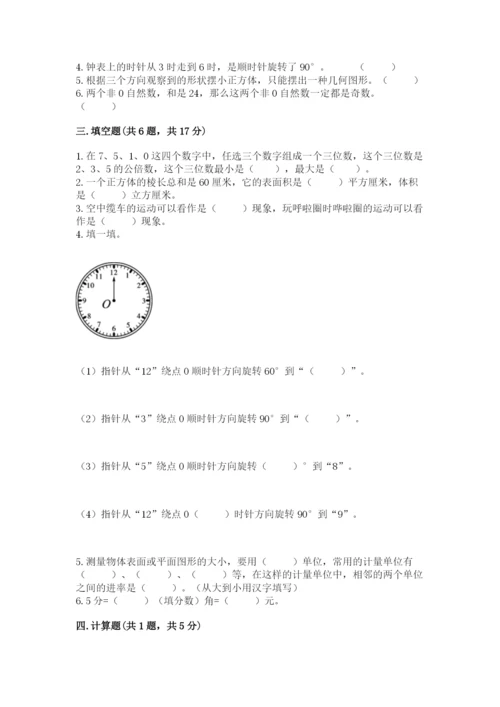 人教版数学五年级下册期末测试卷附答案（能力提升）.docx