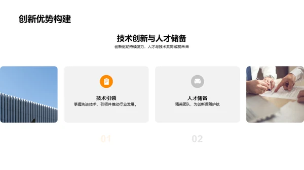 塑造未来：工业机械发展策略