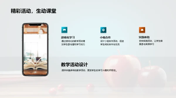 英语教学新策略