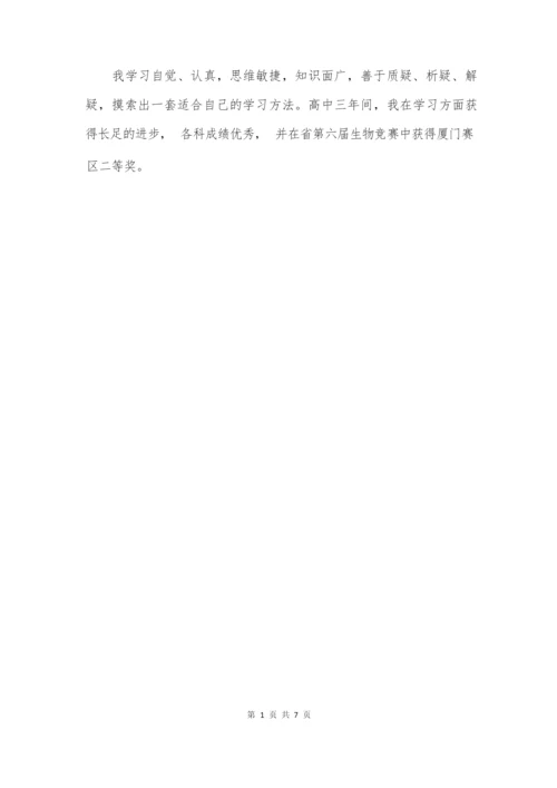 学生评价自我陈述报告.docx