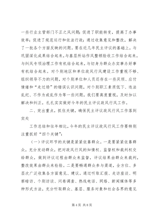 市交通局民主评议政风行风动员会讲话.docx