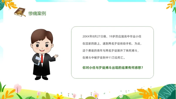 绿色清新卡通儿童法律进校园懂法守法与法同行422世界法律日