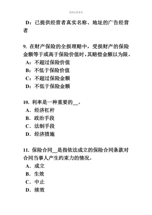 上半年河北省保险代理从业人员资格考试基础知识模拟试题.docx