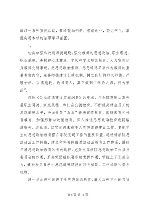 学院年度党建工作要点.docx