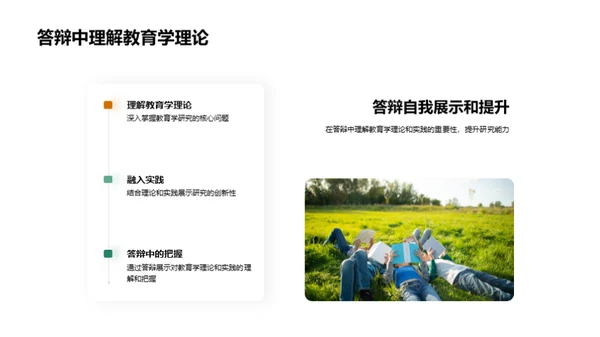 教育学答辩全攻略