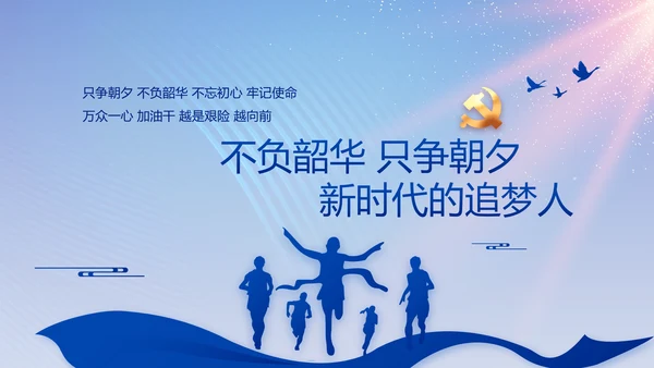 蓝色大气党建党支部工作专题PPT党课