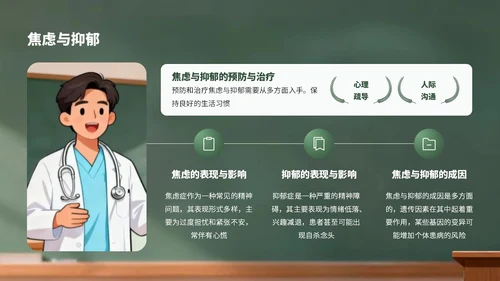 绿色卡通风世界精神卫生日宣传PPT