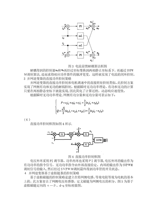 并网逆变器控制策略研究