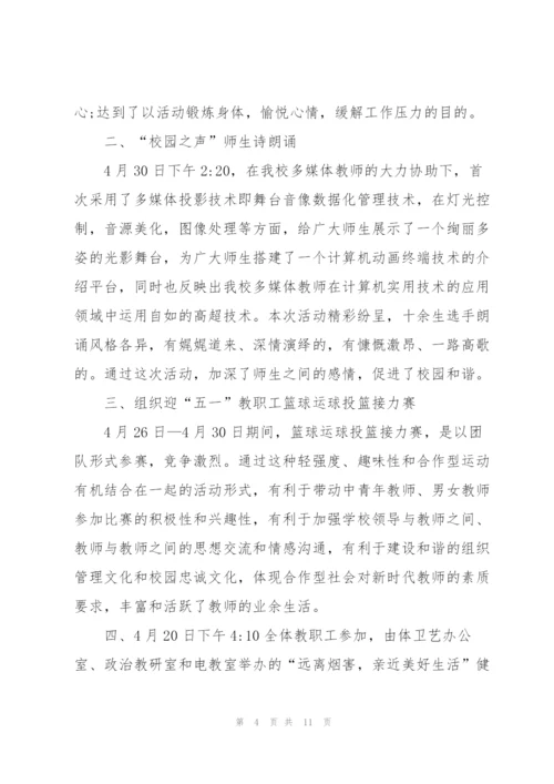 学校五一劳动节活动总结2022.docx