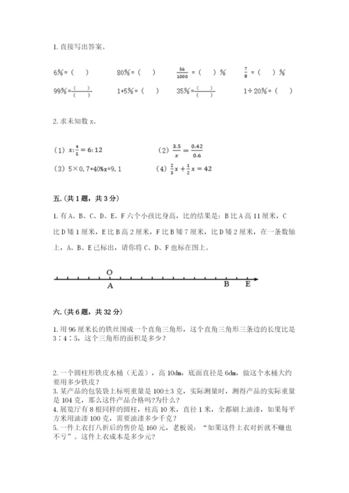 北京海淀区小升初数学试卷精品（必刷）.docx