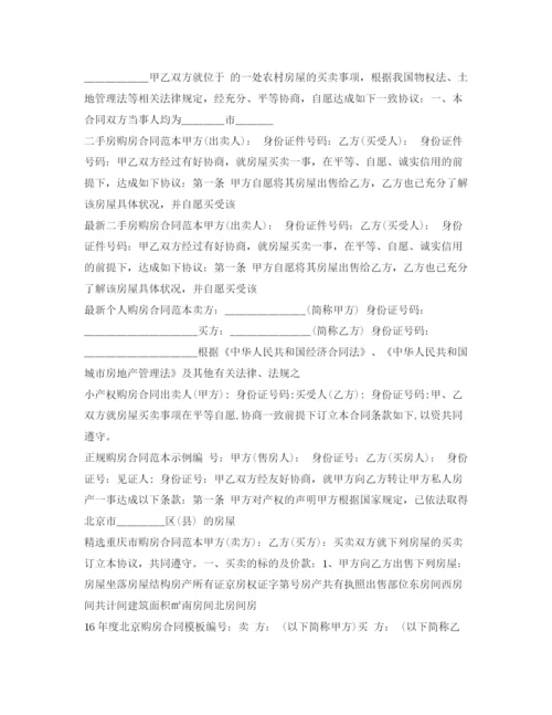 2023年购房合同100篇.docx