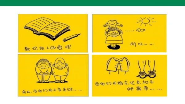 【备课先锋】人教统编版语文七下 第四单元 综合性学习 孝亲敬老，从我做起 课件