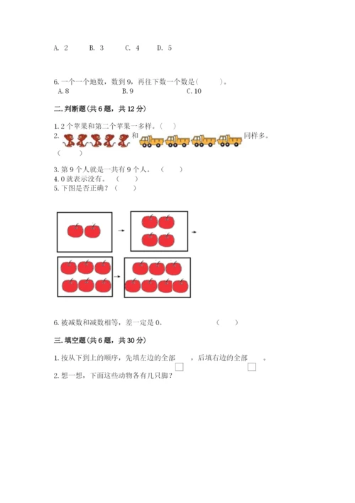 北师大版一年级上册数学期末测试卷【易错题】.docx