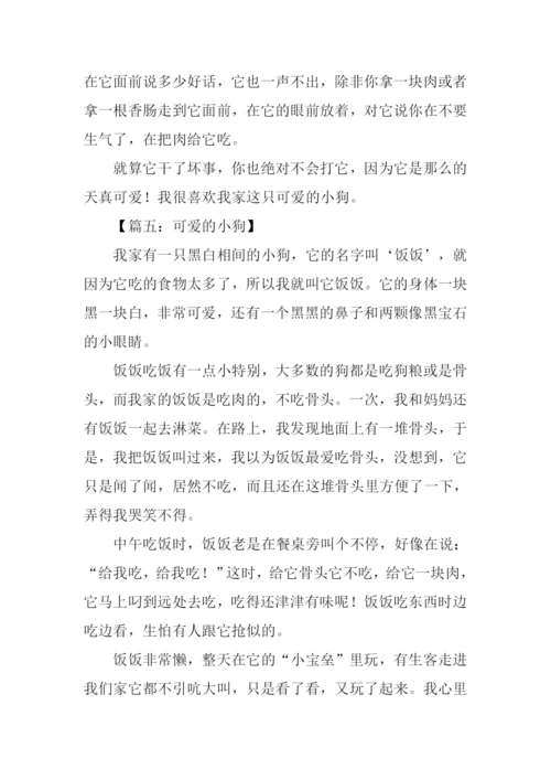关于小狗的作文350字.docx