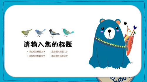 可爱卡通小狗封面幼儿课堂教学课件通用PPT