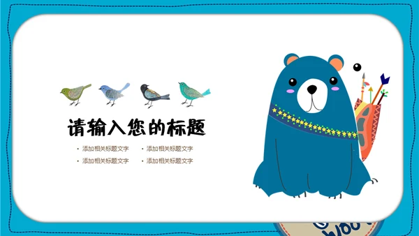 可爱卡通小狗封面幼儿课堂教学课件通用PPT