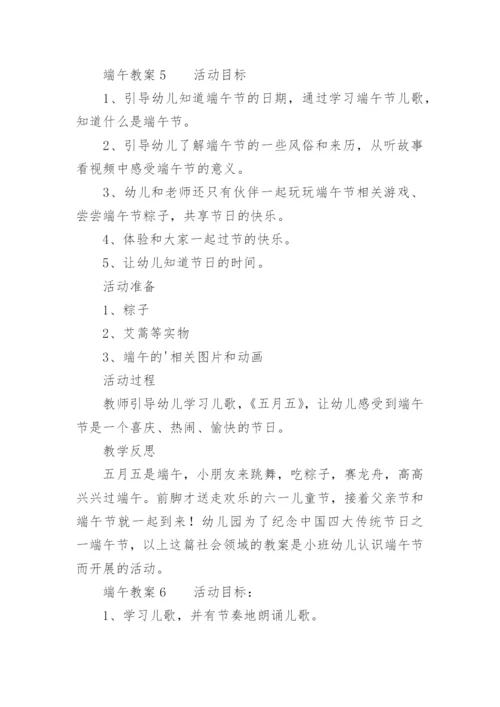 端午教案.docx