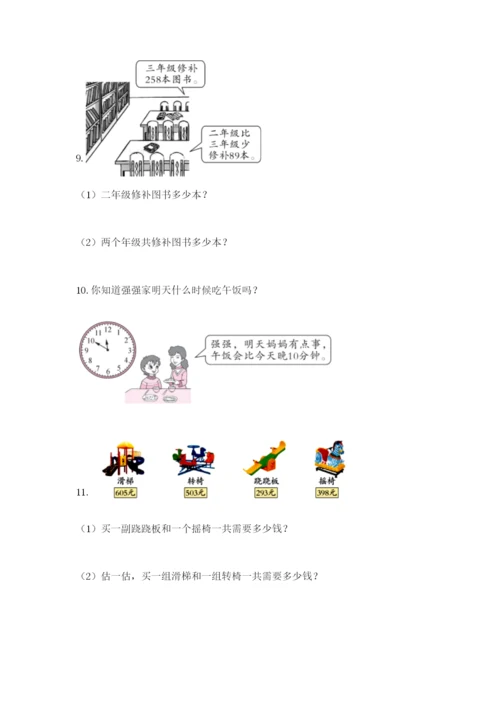 小学三年级数学应用题50道及参考答案【实用】.docx