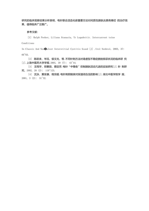 电针联合活血化瘀法治疗间质性膀胱炎20例疗效观察