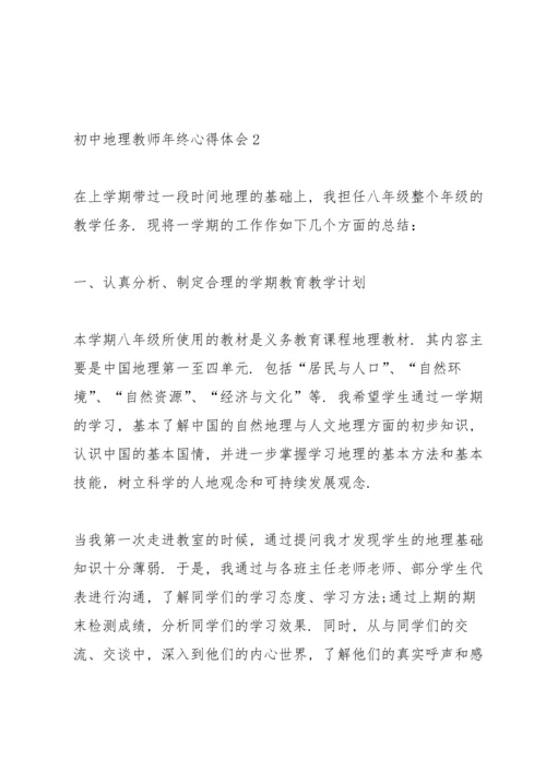 初中地理教师年终心得体会.docx