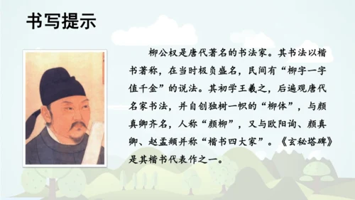 统编版语文六年级上册 第八单元 语文园地八   课件