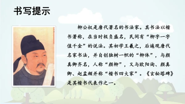 统编版语文六年级上册 第八单元 语文园地八   课件