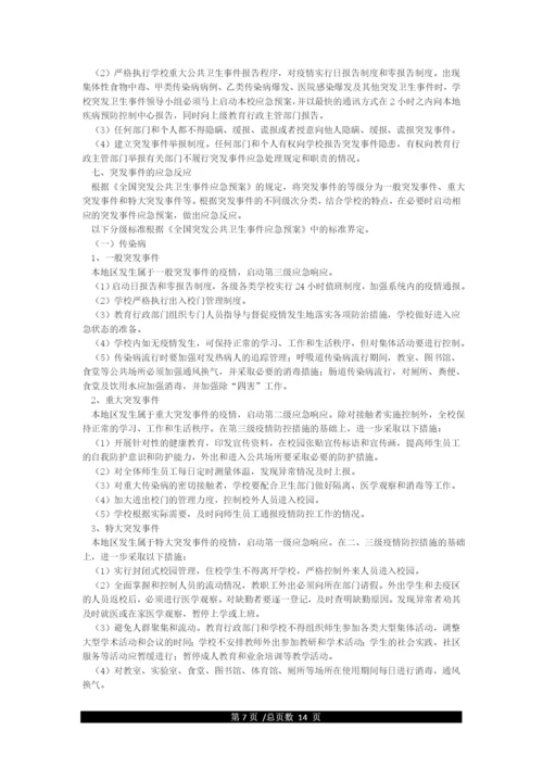 学校突发公共事件舆情处置应急预案.docx