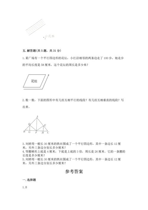 北京版四年级下册数学第三单元 平行与相交 测试卷精品【历年真题】.docx