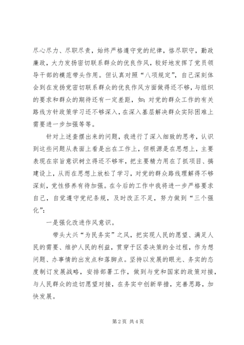 区委常委民主生活会发言提纲 (2).docx