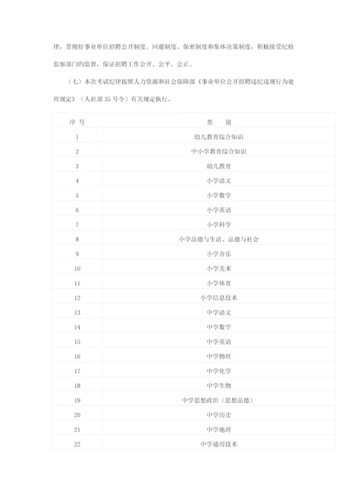 2023年福建教师招聘公告.docx