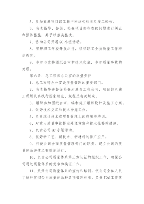 建筑公司质量管理制度.docx