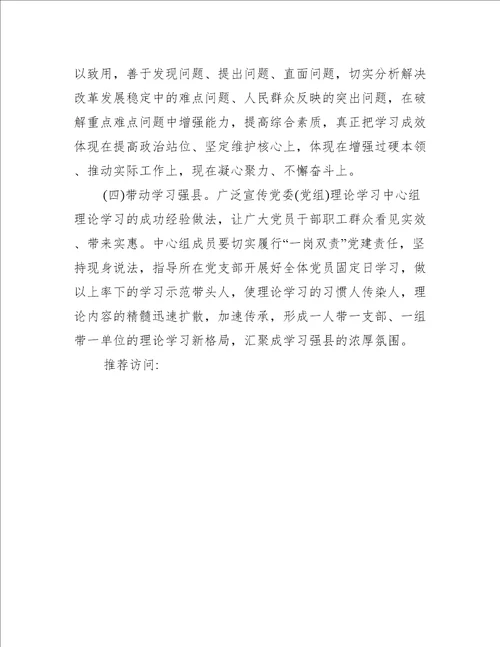 2022年度党委党组理论学习中心组学习计划