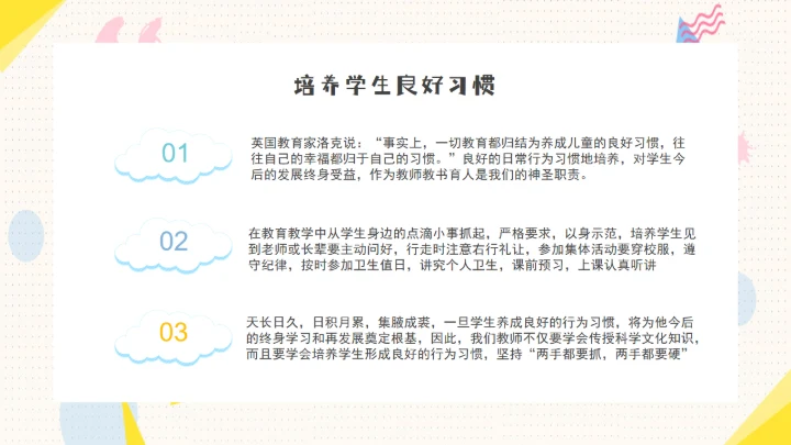 暑假中小学教师培训心得数学公开课件通用PPT模板