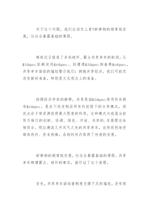 共享单车问题议论文800字作文.docx