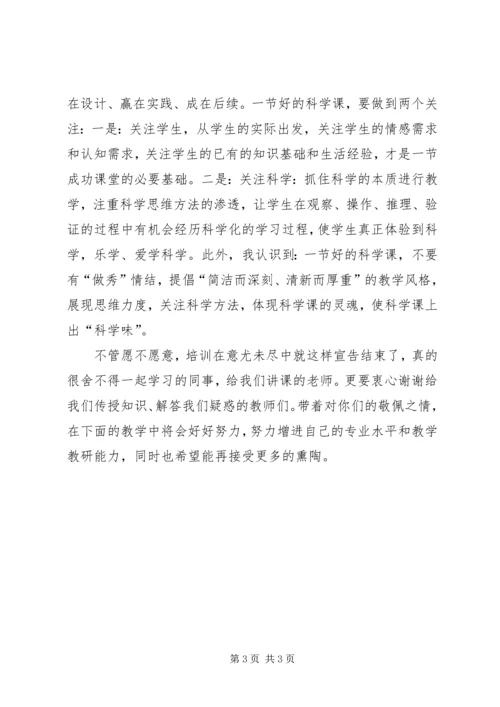 科学实验培训心得体会五篇范文 (2).docx