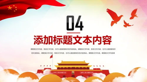 红色扁平化中国人民检察院工作汇报PPT模板
