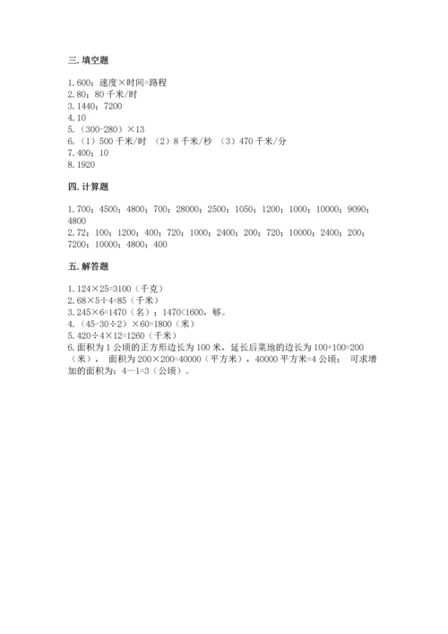苏教版四年级下册数学第三单元 三位数乘两位数 测试卷精品【夺冠系列】.docx