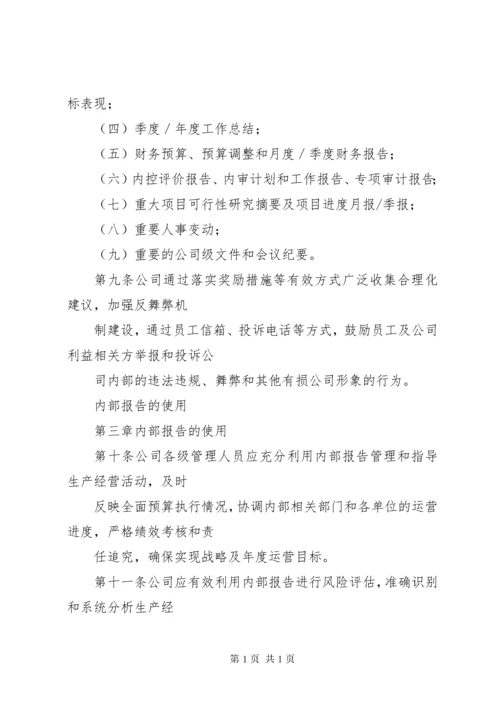 内部信息传递管理办法 (4).docx