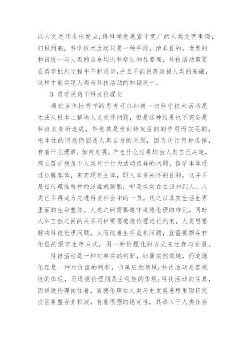 科技哲学结课优秀论文示例3000字.docx