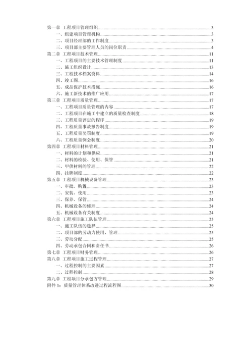 高层住宅质量安全技术管理体系.docx