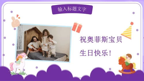 儿童节亲子活动PPT模板