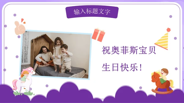 儿童节亲子活动PPT模板