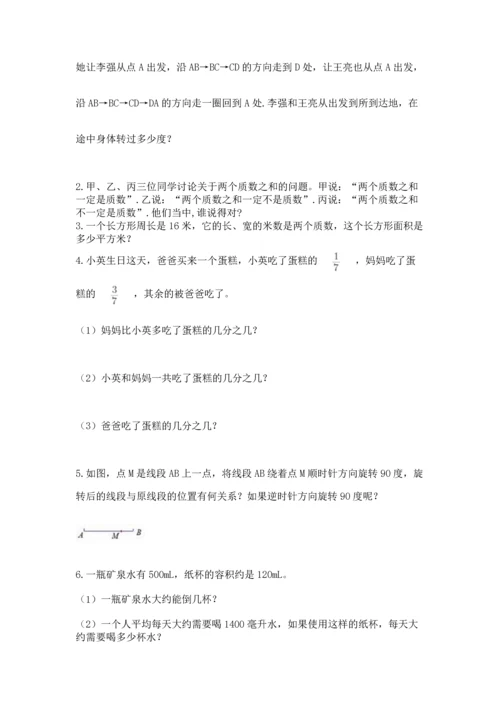 人教版数学五年级下册期末测试卷附参考答案（夺分金卷）.docx