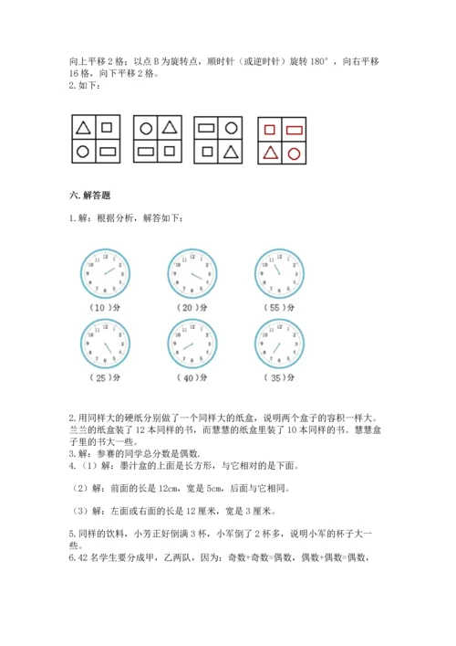人教版五年级下册数学期末测试卷含完整答案（易错题）.docx