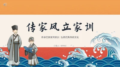家风传承宋明礼学通用PPT课件