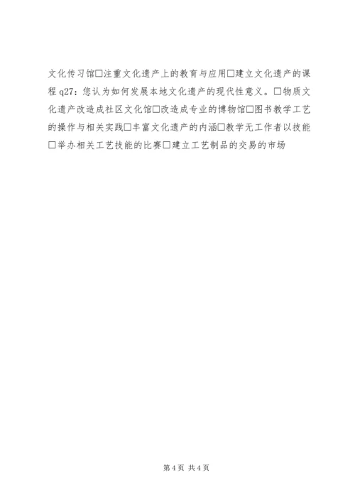 传统文化遗产保护认识情况的调查问卷.docx