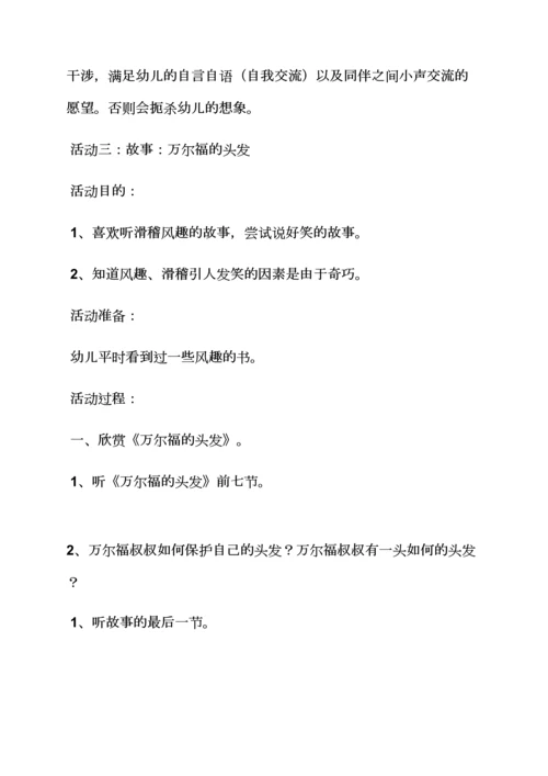 幼儿小班生成活动教案.docx