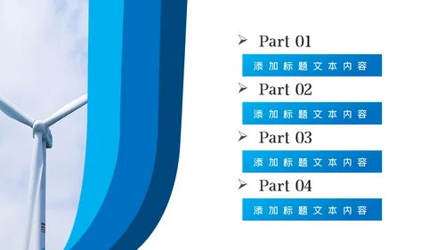风车风能风力发电能源环保宣传PPT模板