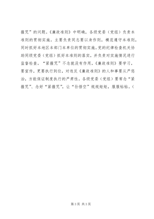 学习《廉政准则》心得体会 (17).docx