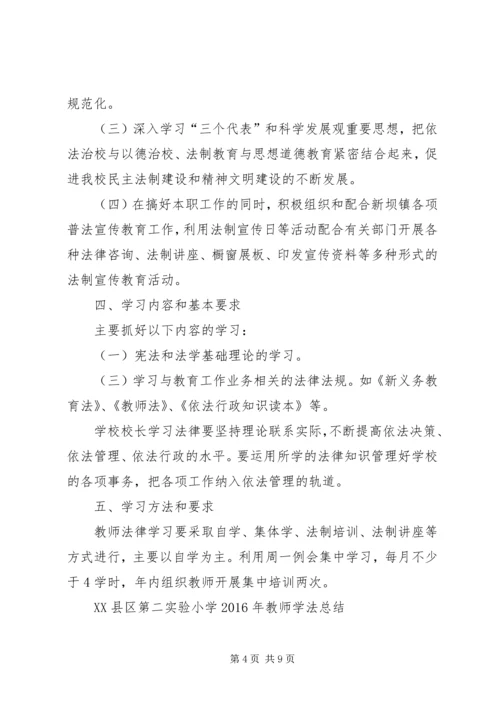 教职工学法制度及计划 (4).docx